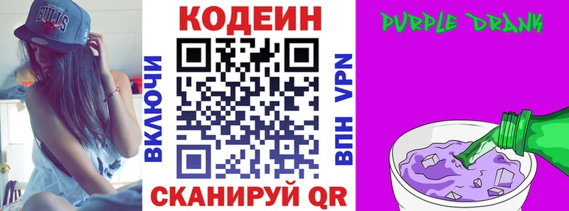 Codein Purple Drank  Крым 